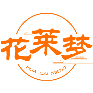 花莱梦