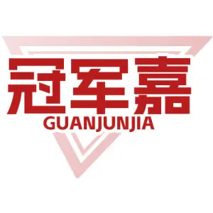 冠军嘉
GUANJUNJIA