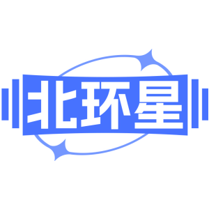 北环星
