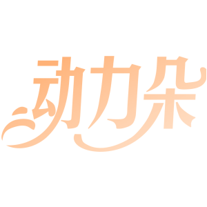 动力朵
