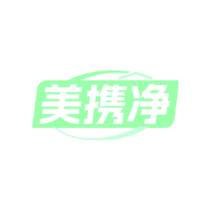 美携净