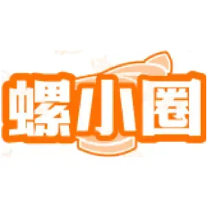 螺小圈