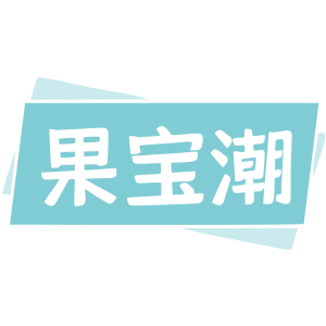 果宝潮