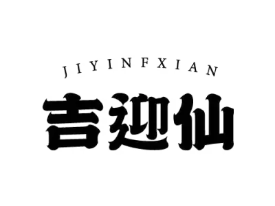 JIYINFXIAN 吉迎仙