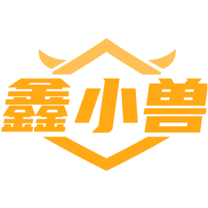 鑫小兽