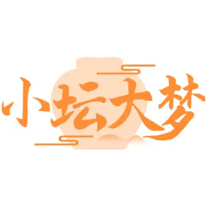 小坛大梦