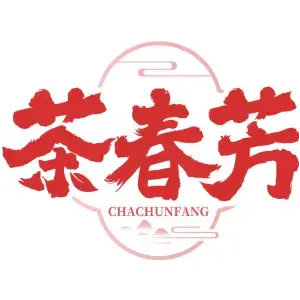 茶春芳 CHACHUNFANG