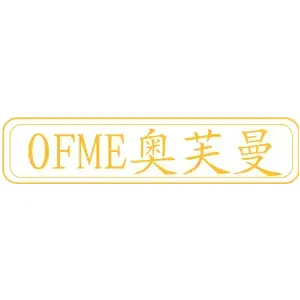奥芙曼OFME