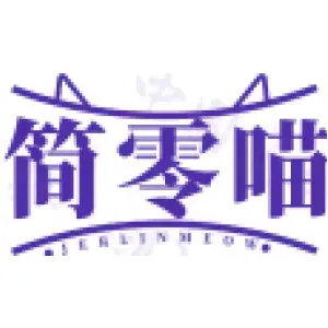简零喵 JERLINMEOW