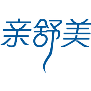 亲舒美