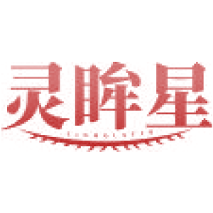 灵眸星 LINMOUSTAR
