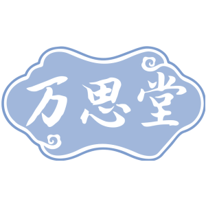 万思堂