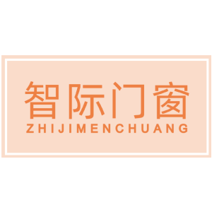 智际门窗