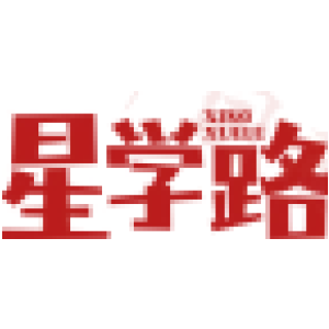 星学路