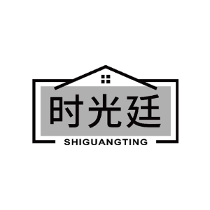 时光廷
