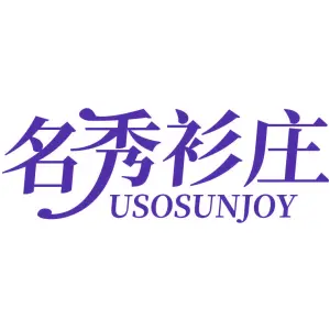 名秀衫庄 USOSUNJOY