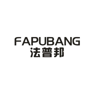 法普邦