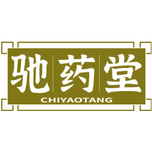 驰药堂