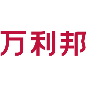 万利邦