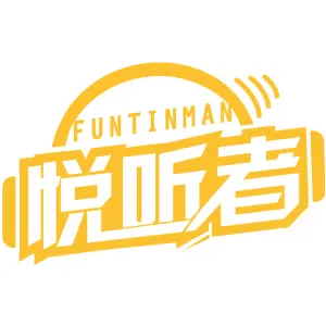 悦听者 FUNTINMAN