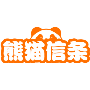 熊猫信条