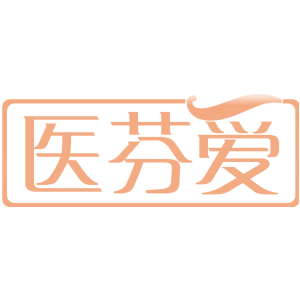 医芬爱
