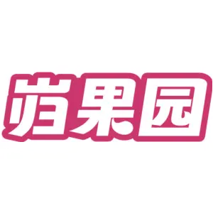 岿果园