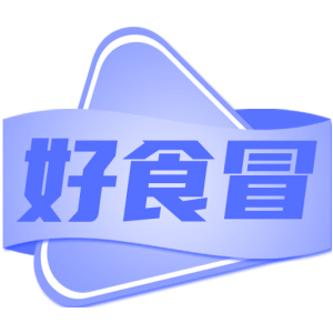 好食冒