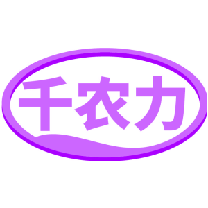千农力