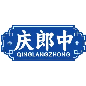 庆郎中QINGLANGZHONG