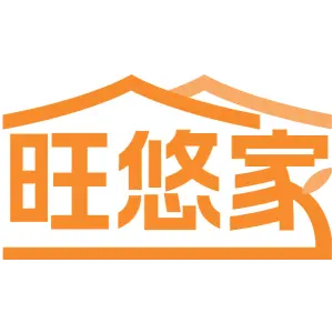 旺悠家