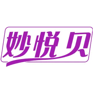 妙悦贝