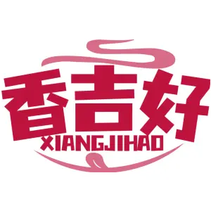 香吉好XIANGJIHAO