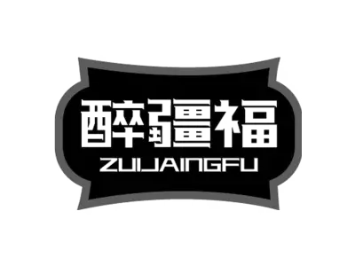 醉疆福 ZUIJAINGFU