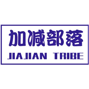 加减部落 JIAJIAN TRIBE