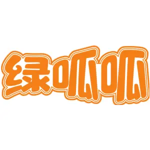 绿呱呱
