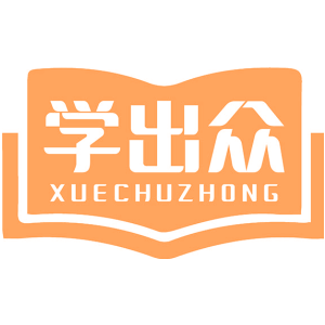 学出众