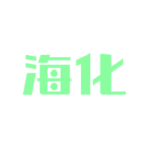 海化