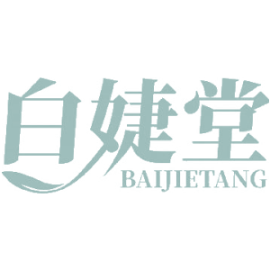 白婕堂-商标