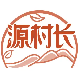源村长