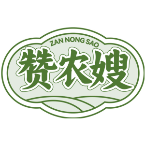 赞农嫂