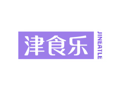津食乐 JINEATLE
