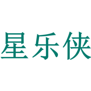 星乐侠