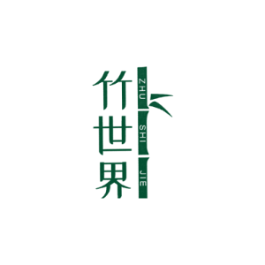 竹世界