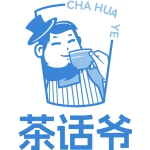 茶话爷