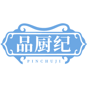 品厨纪