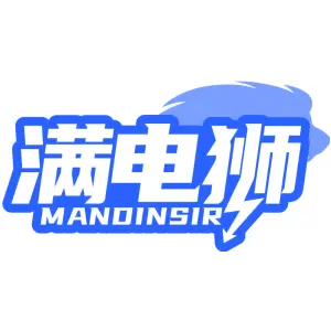 满电狮 MANDINSIR