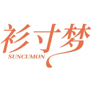 衫寸梦 SUNCUMON