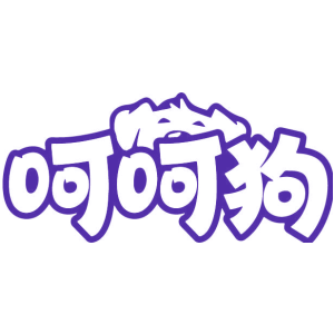 呵呵狗
