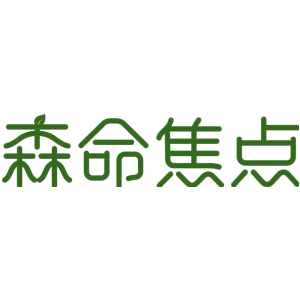 森命焦点